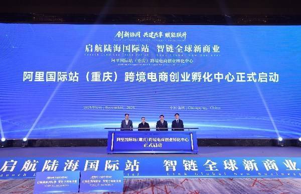 “奔流”向寰球 中西部首个阿里国外站跨境电商孵化中心落地沙坪坝